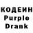 Кодеин Purple Drank Rustlex34 Tlexurai