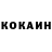 Кокаин VHQ Anton Holodkov
